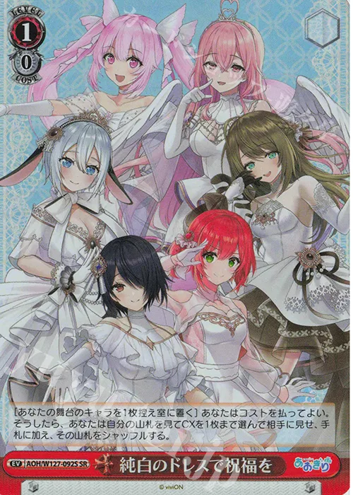 純白のドレスで祝福を — あおぎり高校 AOH/W127-092S