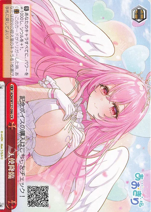 天使降臨 — あおぎり高校 AOH/W127-096