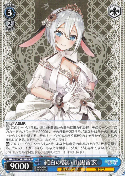 純白の装い 山黒音玄 — あおぎり高校 AOH/W127-107