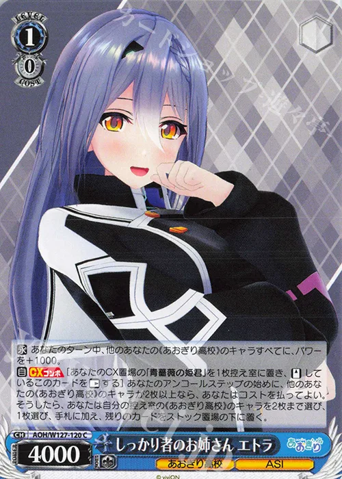 しっかり者のお姉さん エトラ — あおぎり高校 AOH/W127-120