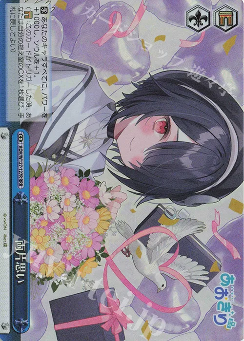 両片思い — あおぎり高校 AOH/W127-127R