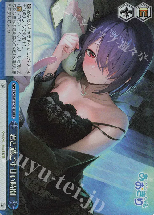 君と過ごす甘い時間 — あおぎり高校 AOH/W127-131R