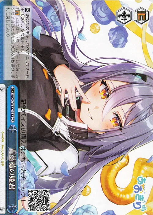 青薔薇の姫君 — あおぎり高校 AOH/W127-132