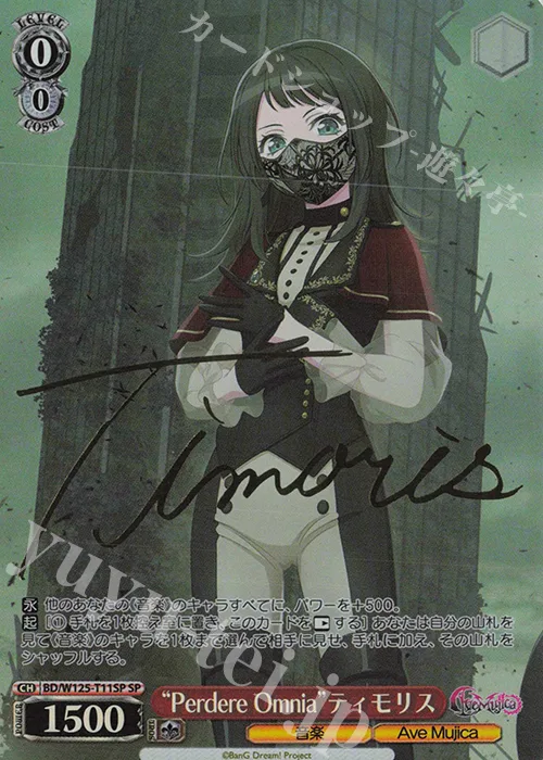 “Perdere Omnia”ティモリス — MyGO!!!!! x Ave Mujica BD/W125-T11SP