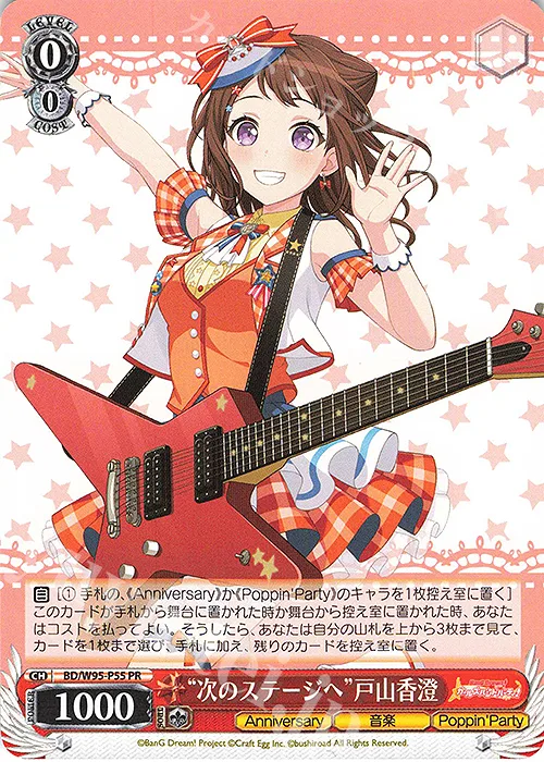 “次のステージへ”戸山香澄 — BanG Dream! Girls Band Party! 5th Anniversary BD/W95-P55