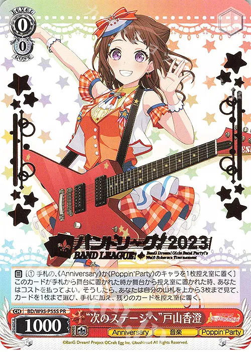 “次のステージへ”戸山香澄 — BanG Dream! Girls Band Party! 5th Anniversary BD/W95-P55S