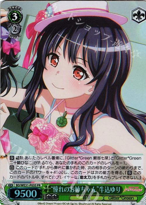 “憧れのお姉ちゃん”牛込ゆり — PRカード【Wサイド】 BD/WE31-P03S