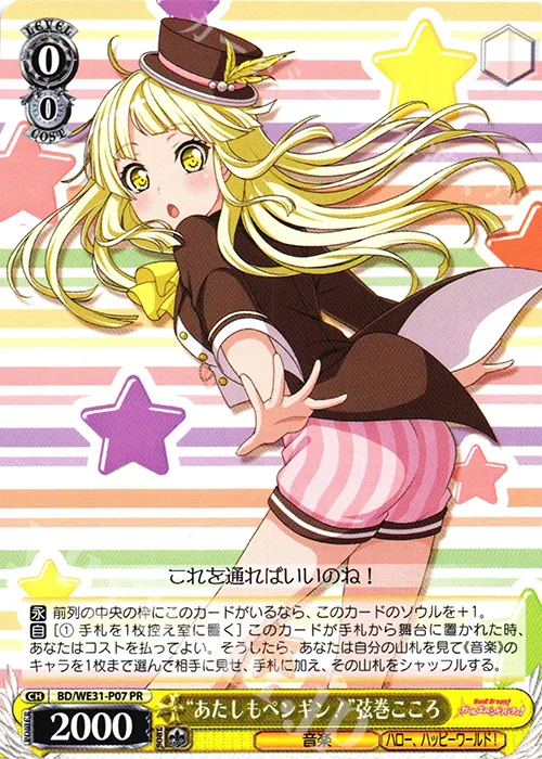 “あたしもペンギン！”弦巻こころ — PRカード【Wサイド】 BD/WE31-P07
