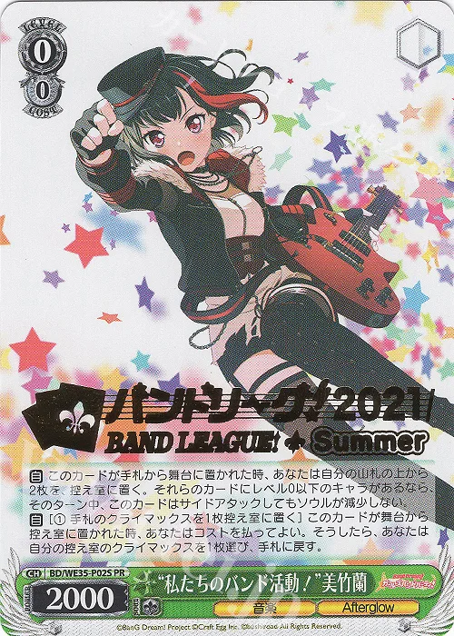 “私たちのバンド活動！”美竹蘭 — Poppin’Party x Roselia BD/WE35-P02S