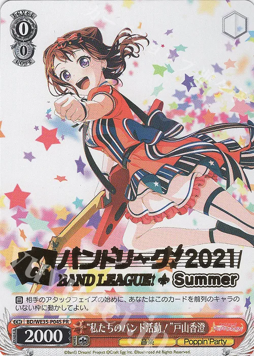 “私たちのバンド活動！”戸山香澄 — Poppin’Party x Roselia BD/WE35-P04S