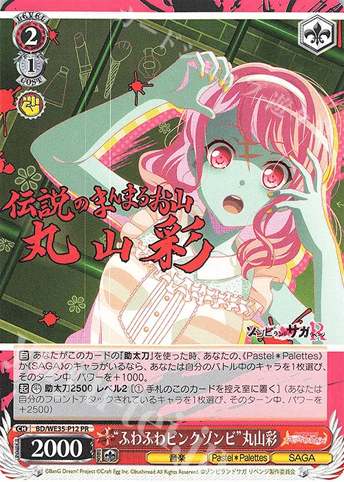 “ふわふわピンクゾンビ”丸山彩 — Poppin’Party x Roselia BD/WE35-P12