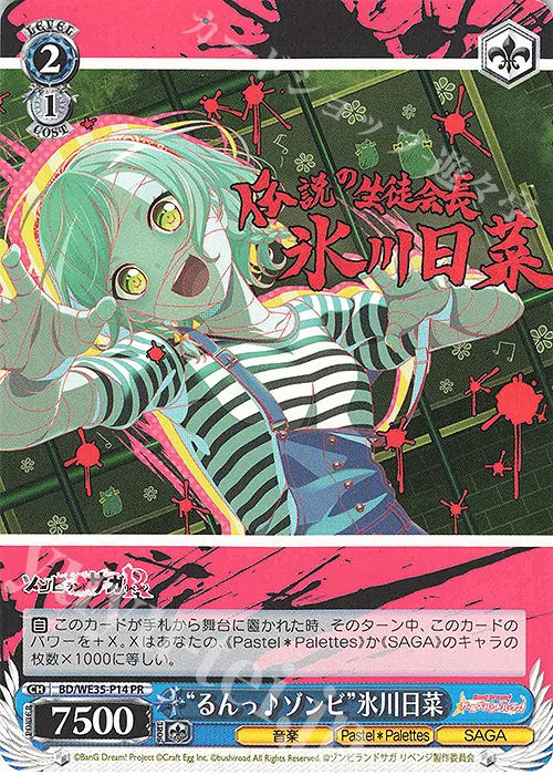 “るんっ♪ゾンビ”氷川日菜 — Poppin’Party x Roselia BD/WE35-P14