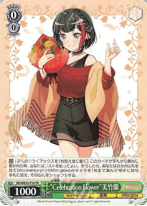 “Celebration Flower”美竹蘭 — Poppin’Party x Roselia BD/WE35-P16