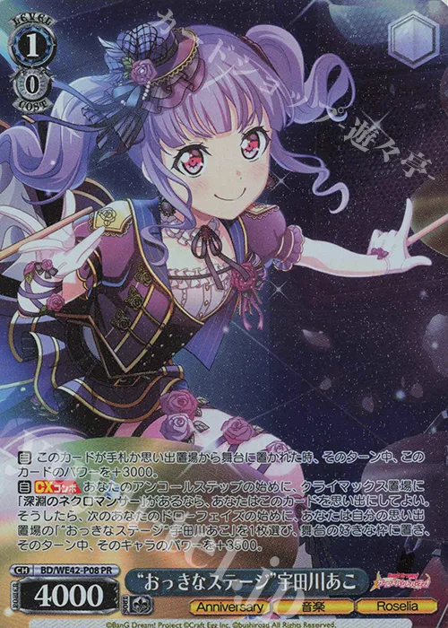 “おっきなステージ”宇田川あこ — BanG Dream! Girls Band Party! Countdown Collection Premium Booster BD/WE42-P08
