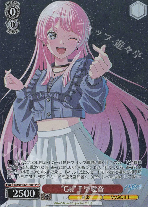 “Gt.”千早愛音 — BanG Dream! Girls Band Party! Countdown Collection Premium Booster BD/WE42-P108