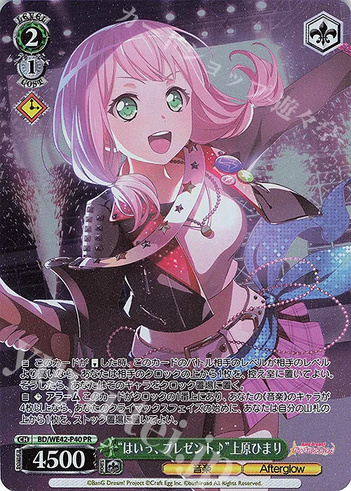 “はいっ、プレゼント♪”上原ひまり — BanG Dream! Girls Band Party! Countdown Collection Premium Booster BD/WE42-P40