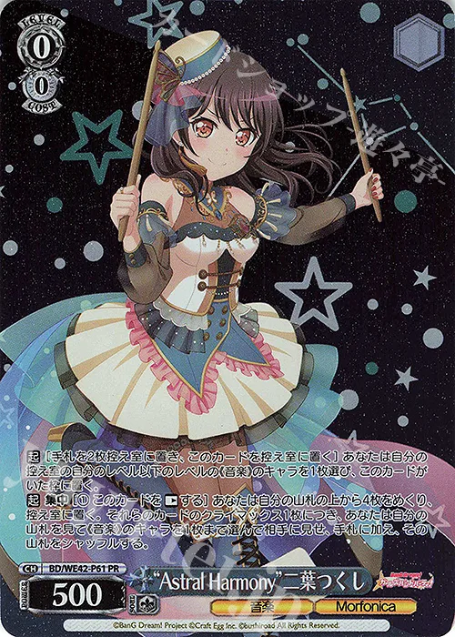 “Astral Harmony”二葉つくし — BanG Dream! Girls Band Party! Countdown Collection Premium Booster BD/WE42-P61