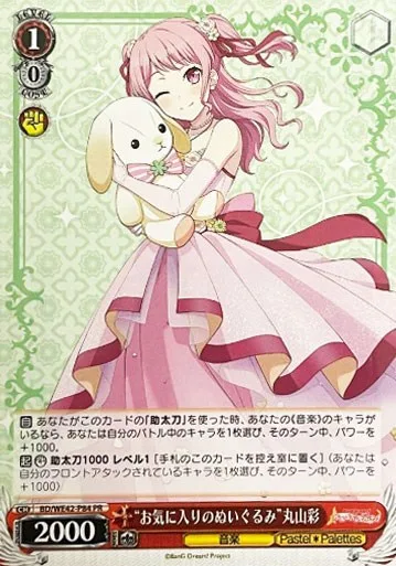 “お気に入りのぬいぐるみ”丸山彩 — BanG Dream! Girls Band Party! Countdown Collection Premium Booster BD/WE42-P84