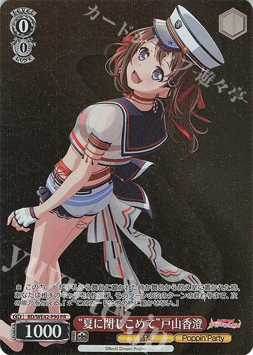 “夏に閉じこめて”戸山香澄 — BanG Dream! Girls Band Party! Countdown Collection Premium Booster BD/WE42-P90