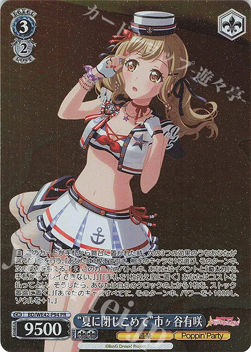 “夏に閉じこめて”市ヶ谷有咲 — BanG Dream! Girls Band Party! Countdown Collection Premium Booster BD/WE42-P94