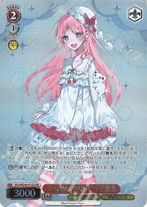 “PAJAMA PARTY”千早愛音 — BanG Dream! 10th Anniversary! Premium Booster BD/WE49-P22S