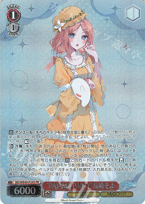 “PAJAMA PARTY”長崎そよ — BanG Dream! 10th Anniversary! Premium Booster BD/WE49-P24S