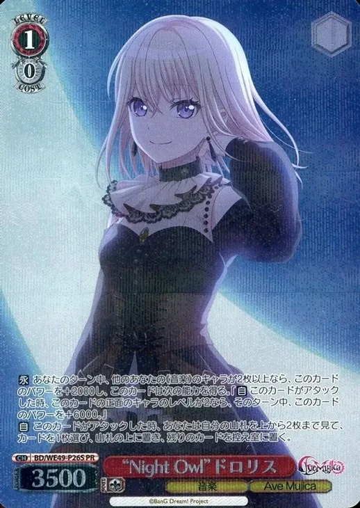 “Night Owl”ドロリス — BanG Dream! 10th Anniversary! Premium Booster BD/WE49-P26S