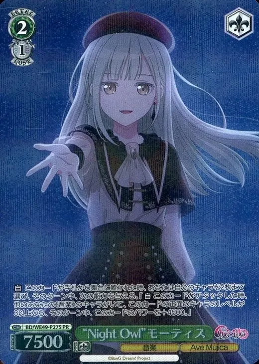 “Night Owl”モーティス — BanG Dream! 10th Anniversary! Premium Booster BD/WE49-P27S