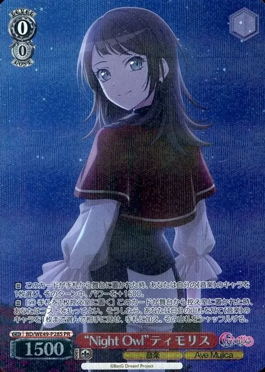 “Night Owl”ティモリス — BanG Dream! 10th Anniversary! Premium Booster BD/WE49-P28S