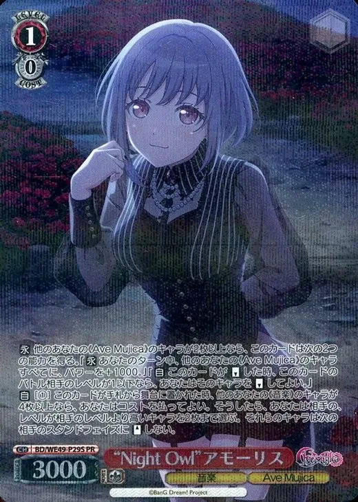 “Night Owl”アモーリス — BanG Dream! 10th Anniversary! Premium Booster BD/WE49-P29S