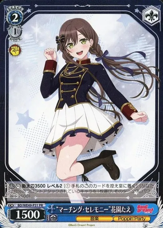 “マーチング・セレモニー”花園たえ — BanG Dream! 10th Anniversary! Premium Booster BD/WE49-P31