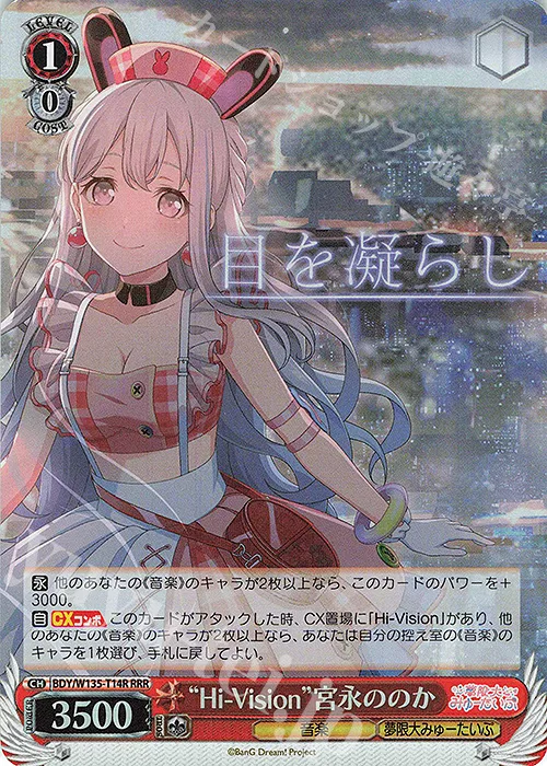 “Hi-Vision”宮永ののか — BanG Dream! [夢限大みゅーたいぷ] BDY/W135-T14R