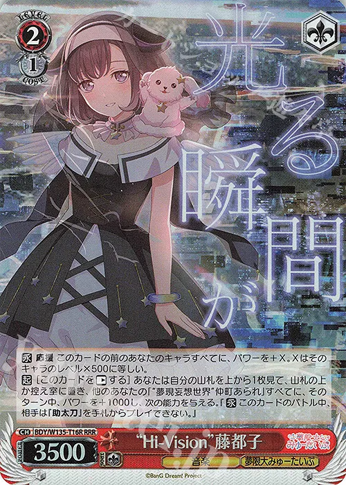 “Hi-Vision”藤都子 — BanG Dream! [夢限大みゅーたいぷ] BDY/W135-T16R