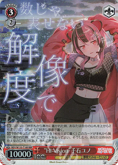 “Hi-Vision”千石ユノ — BanG Dream! [夢限大みゅーたいぷ] BDY/W135-T18R