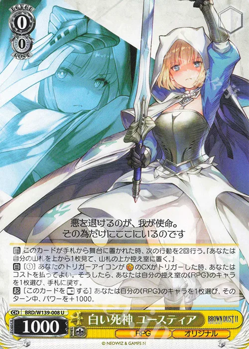 白い死神 ユースティア — ブラウンダスト2 BRD/W139-008
