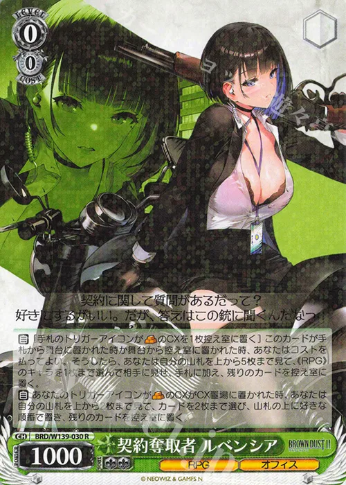 契約奪取者 ルベンシア — ブラウンダスト2 BRD/W139-030