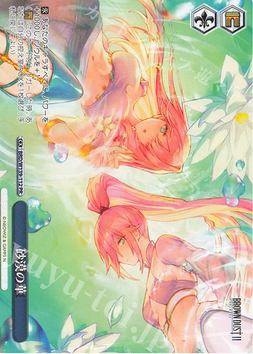 砂漠の華 — PRカード【Wサイド】 BRD/W139-112