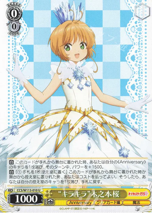 “キラキラ”木之本桜 — カードキャプターさくら 25th Anniversary CCS/W113-010