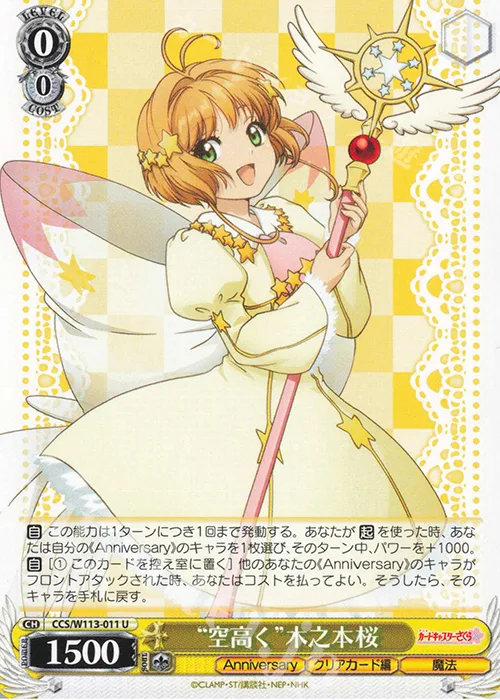 “空高く”木之本桜 — カードキャプターさくら 25th Anniversary CCS/W113-011