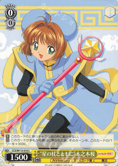 “星の杖とともに”木之本桜 — カードキャプターさくら 25th Anniversary CCS/W113-016