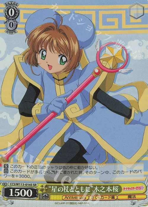 “星の杖とともに”木之本桜 — カードキャプターさくら 25th Anniversary CCS/W113-016S