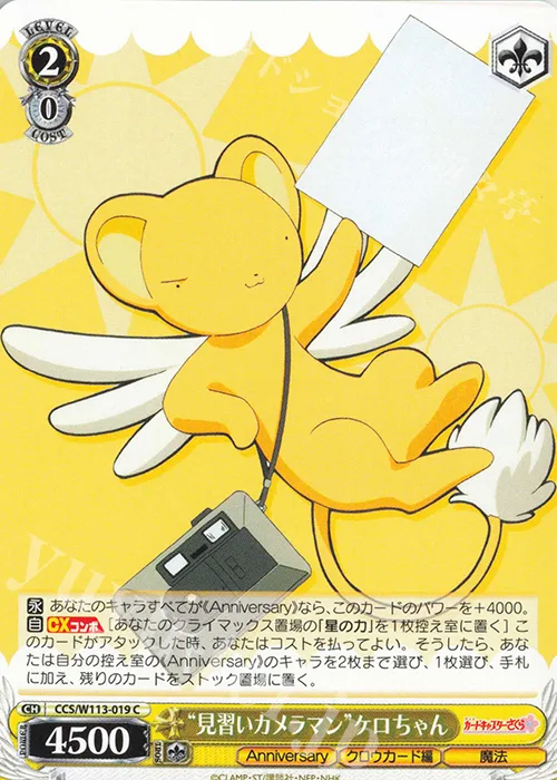 “見習いカメラマン”ケロちゃん — カードキャプターさくら 25th Anniversary CCS/W113-019