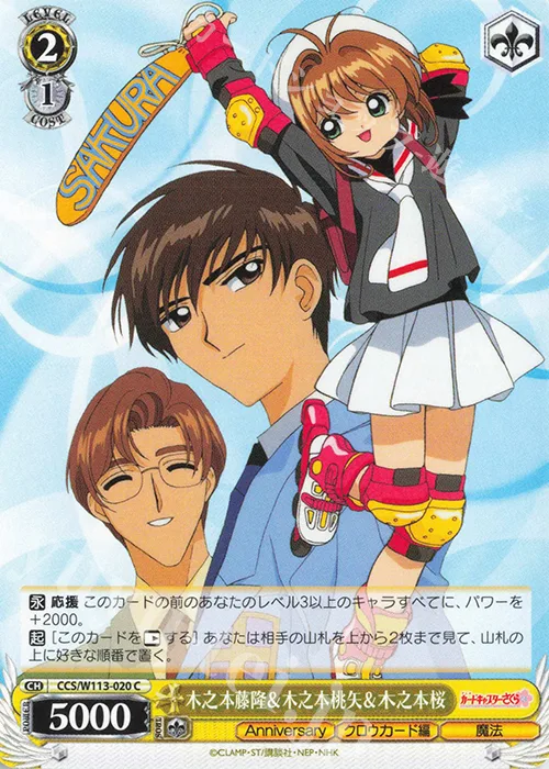 木之本藤隆＆木之本桃矢＆木之本桜 — カードキャプターさくら 25th Anniversary CCS/W113-020