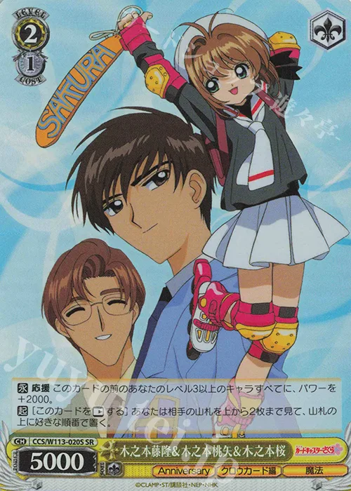 木之本藤隆＆木之本桃矢＆木之本桜 — カードキャプターさくら 25th Anniversary CCS/W113-020S