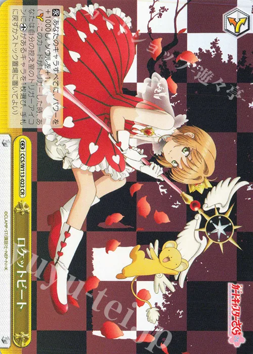 ロケットビート — カードキャプターさくら 25th Anniversary CCS/W113-023