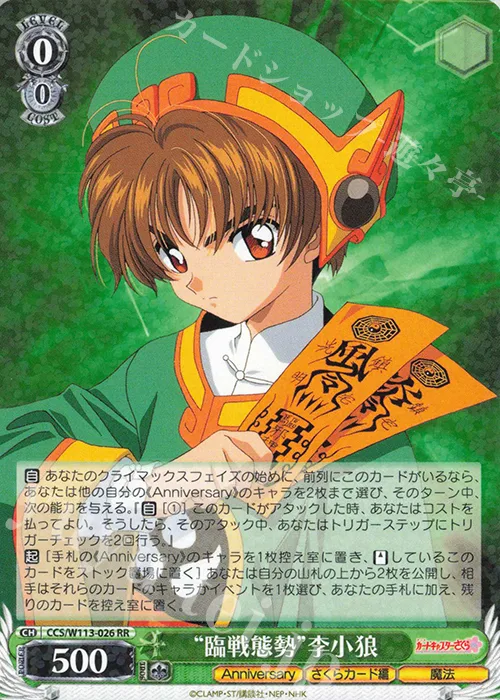 “臨戦態勢”李小狼 — カードキャプターさくら 25th Anniversary CCS/W113-026
