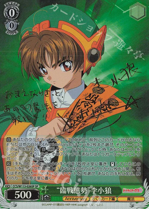 “臨戦態勢”李小狼 — カードキャプターさくら 25th Anniversary CCS/W113-026SP