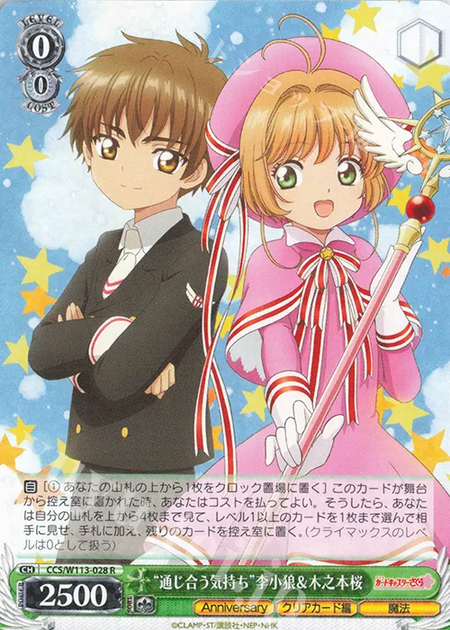 “通じ合う気持ち”李小狼＆木之本桜 — カードキャプターさくら 25th Anniversary CCS/W113-028
