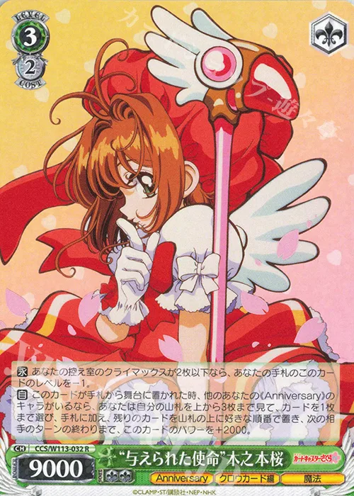 “与えられた使命”木之本桜 — カードキャプターさくら 25th Anniversary CCS/W113-032