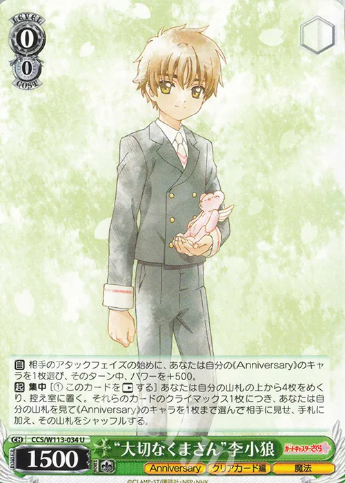 “大切なくまさん”李小狼 — カードキャプターさくら 25th Anniversary CCS/W113-034